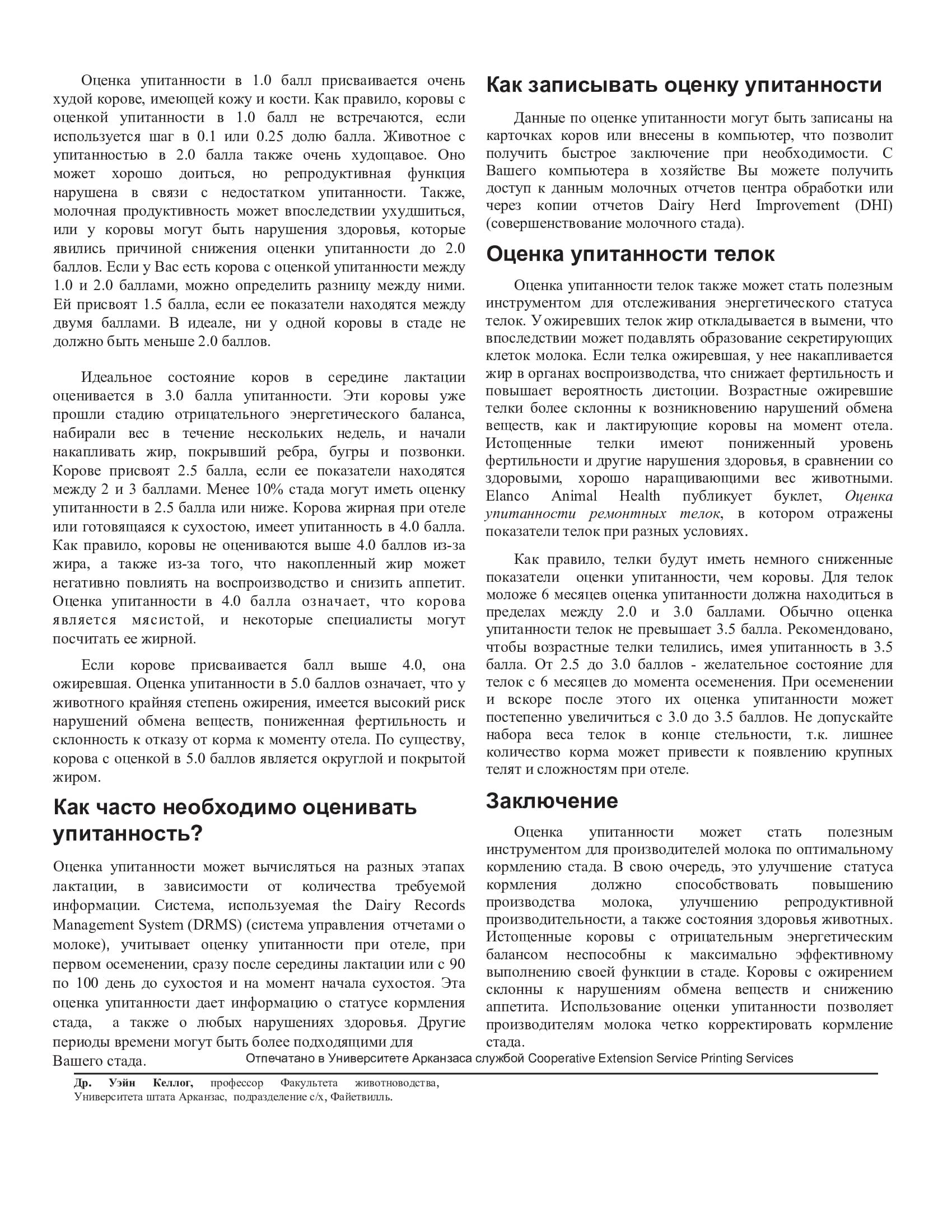 Упитанность молочного скота